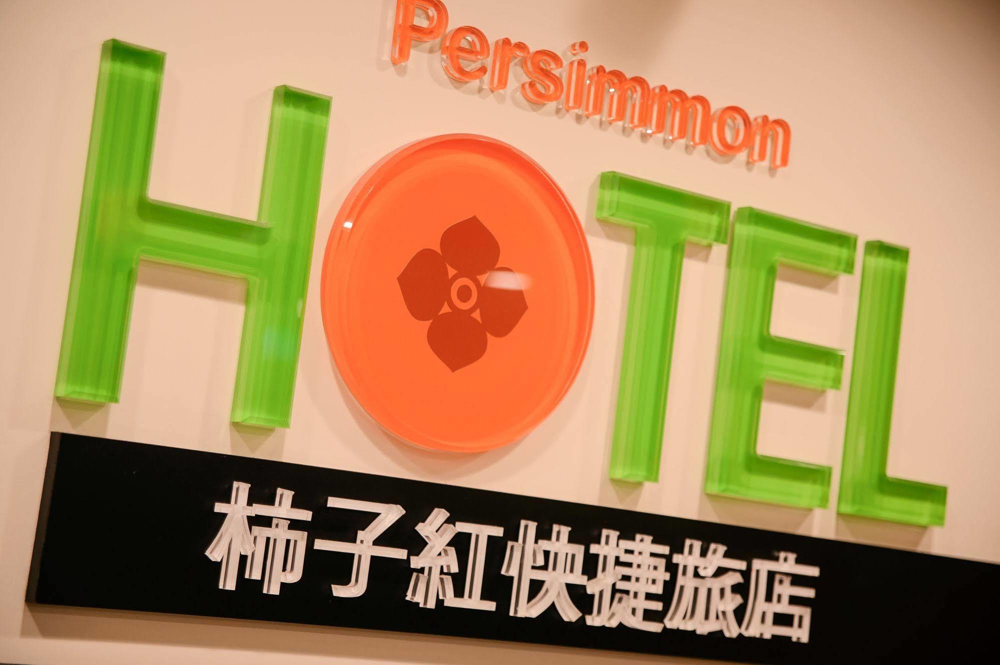 Persimmon Hotel Hsinchu Luaran gambar